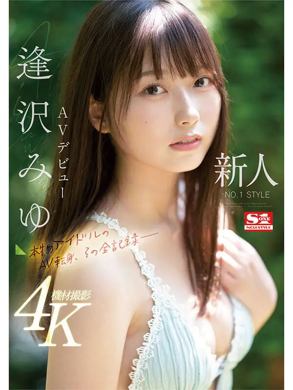 本物アイドルがAV転身して1年 逢沢みゆ 初ベスト S1全12タイトル完全コンプリート16時間 No.1
