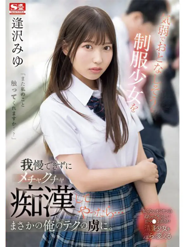 本物アイドルがAV転身して1年 逢沢みゆ 初ベスト S1全12タイトル完全コンプリート16時間 No.12