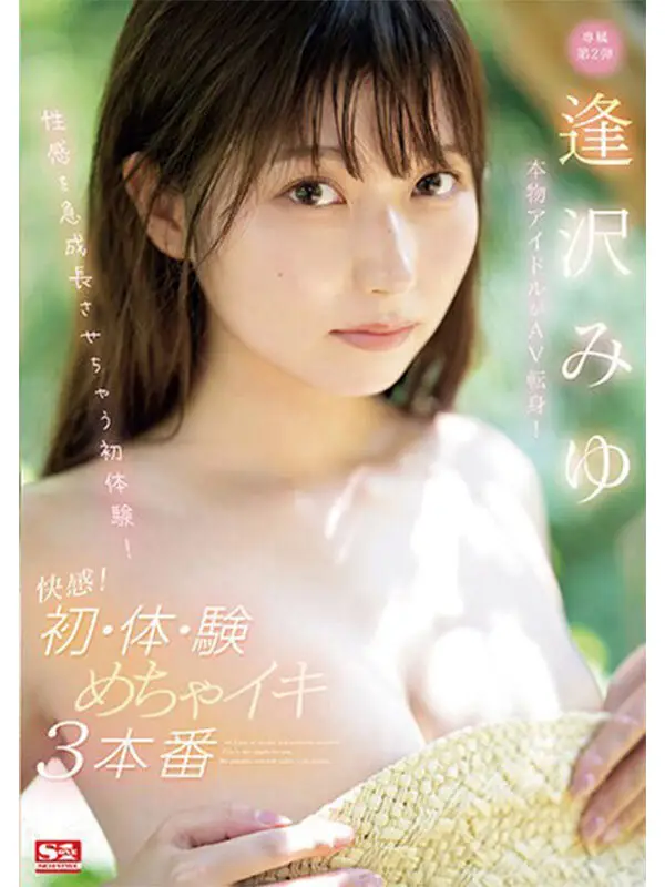本物アイドルがAV転身して1年 逢沢みゆ 初ベスト S1全12タイトル完全コンプリート16時間 No.2