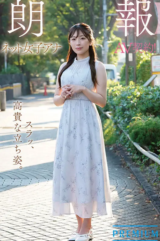 新人 元ネット局アナウンサーAVデビュー 市瀬あいり No.1