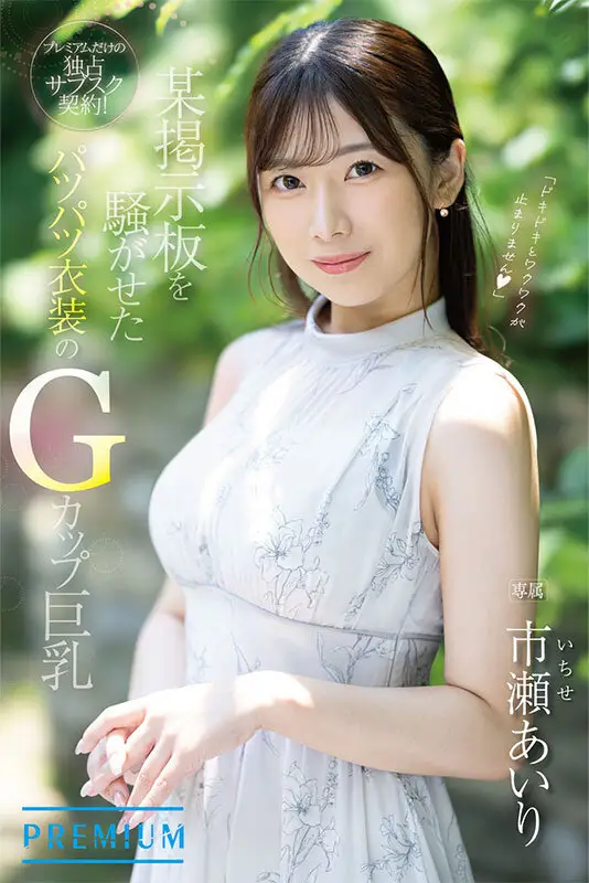 新人 元ネット局アナウンサーAVデビュー 市瀬あいり No.8