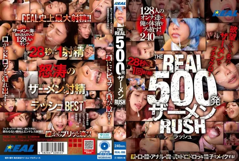THE REAL 500発ザーメン RUSH【無料サンプル動画・レビュー】