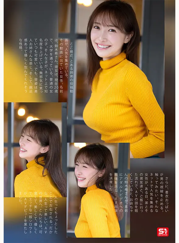 新人NO.1 STYLE あの話題の超庶民お姉ちゃん 鈴木希21歳 AVデビュー No.3