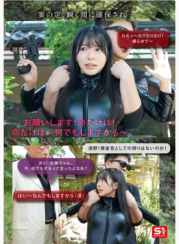 あっけなく捕まりみっともなく廻される格好だけは一丁前の隙だらけ新人捜査官、完全敗北。 浅野こころ No.4
