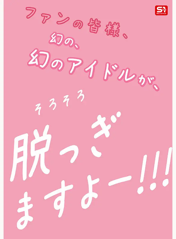 新人NO.1STYLE 幻の博多アイドル候補生 白石透羽 AVデビュー No.7