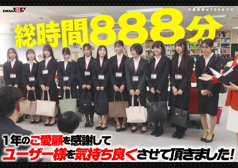 【特典版】SOD女子社員11名が愛情たっぷり濃厚ベロチュウで癒します！ディープキス（*´ε‘*）チュッチュ忘年会888分 時間内無制限で射精挿入し放題超乱交＆個別性接待SEXでみーんな気持ち良くなれました No.2