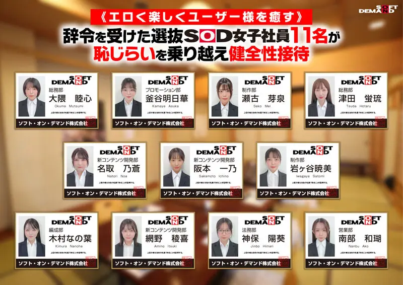 【特典版】SOD女子社員11名が愛情たっぷり濃厚ベロチュウで癒します！ディープキス（*´ε‘*）チュッチュ忘年会888分 時間内無制限で射精挿入し放題超乱交＆個別性接待SEXでみーんな気持ち良くなれました No.3