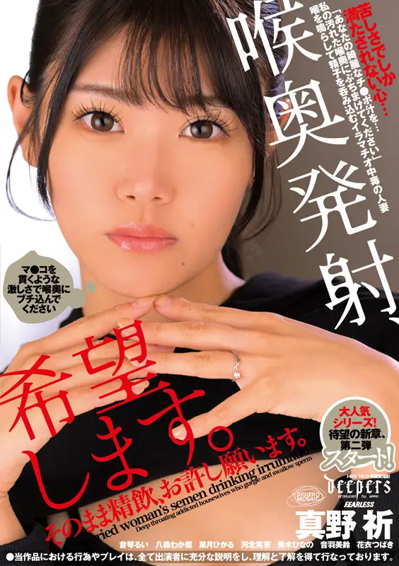 喉奥発射、希望します。そのまま精飲、お許し願います。 （DFE-114） No.1
