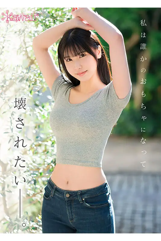 キュッとしたクビレ、キリッとした顔立ち。 ウエスト55cm 美しきベビーフェイス双葉れぇなAVデビュー。 私は誰かのおもちゃになって壊されたい。 No.5