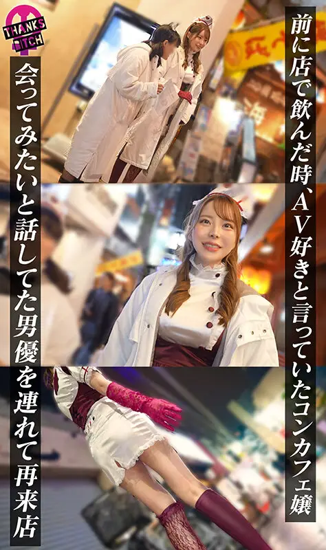 Thanks Bitch 街角に隠れたビッチ女の本性を暴き撮る vol.04 No.14