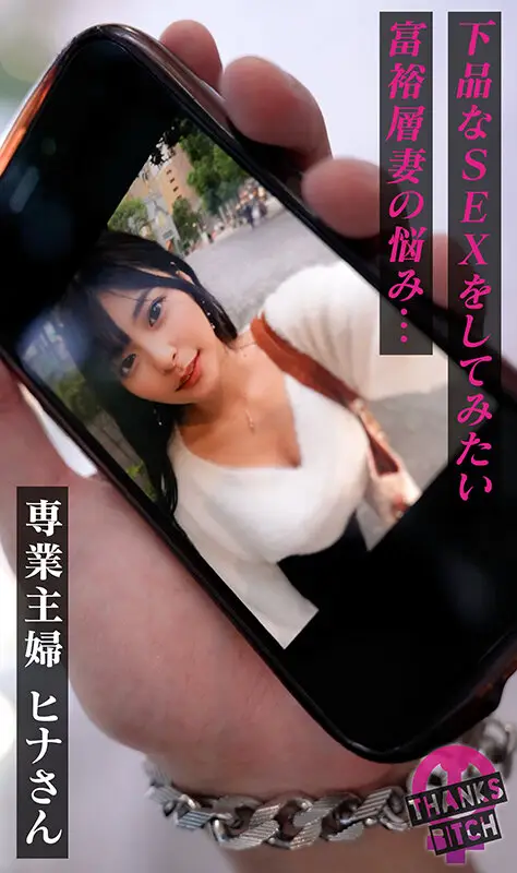 Thanks Bitch 街角に隠れたビッチ女の本性を暴き撮る vol.04 No.2