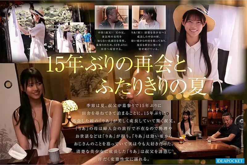 盆休みに帰省し美しく成長した姪と15年ぶりに再会…妻以外の女を知らない俺を誘惑し2日間にわたる唾液・汗・愛液・潮まみれ 真夏の背徳性交 愛才りあ No.1