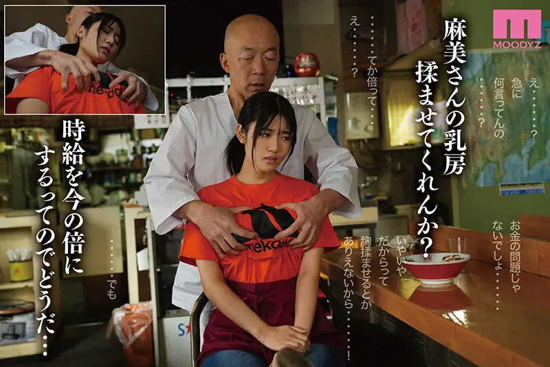 「給料を倍にするから乳房を揉ませてくれんか…」 町中華、準備中に人妻は…実写版 店主の非常識なお願いでも、家計のために身を委ねた… 神宮寺ナオ No.4