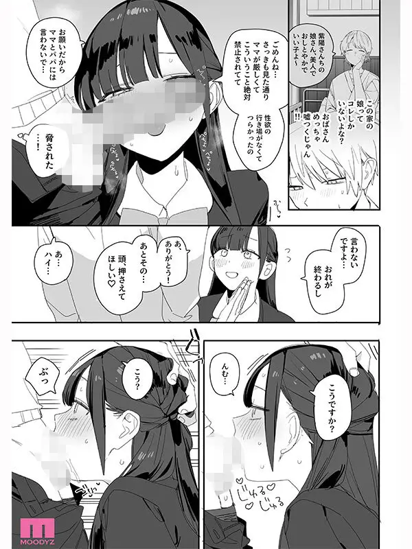 紫陽さんちの箱入りお嬢様に性欲処理残業させられる話 実写版 香水じゅん No.1