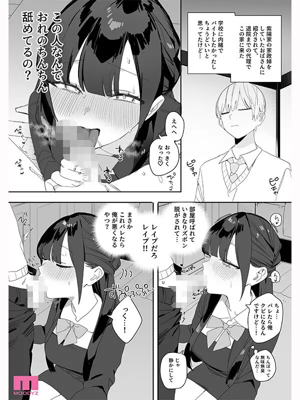 紫陽さんちの箱入りお嬢様に性欲処理残業させられる話 実写版 香水じゅん No.10