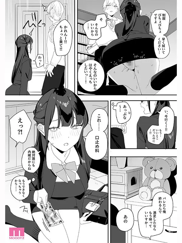 紫陽さんちの箱入りお嬢様に性欲処理残業させられる話 実写版 香水じゅん No.2
