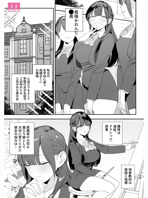 紫陽さんちの箱入りお嬢様に性欲処理残業させられる話 実写版 香水じゅん No.3
