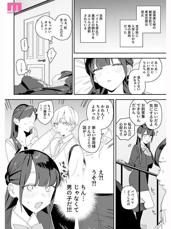 紫陽さんちの箱入りお嬢様に性欲処理残業させられる話 実写版 香水じゅん No.8