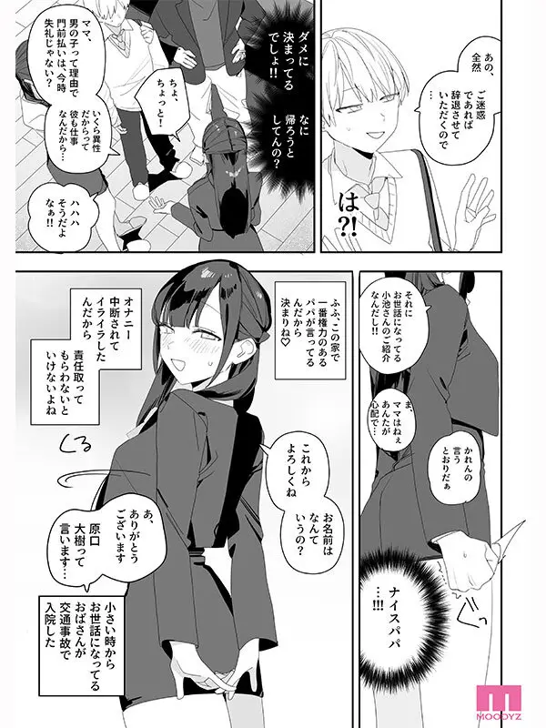 紫陽さんちの箱入りお嬢様に性欲処理残業させられる話 実写版 香水じゅん No.9