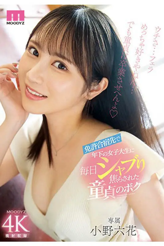 4年目も可愛さ溢れる花満開 1年分大放出!小野六花12時間BEST No.7