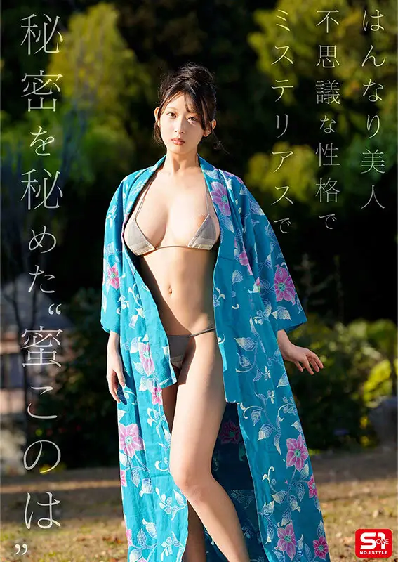 新人NO.1STYLE ひ・と・き・わ20歳 京都の女子大生 蜜このはAVデビュー No.4