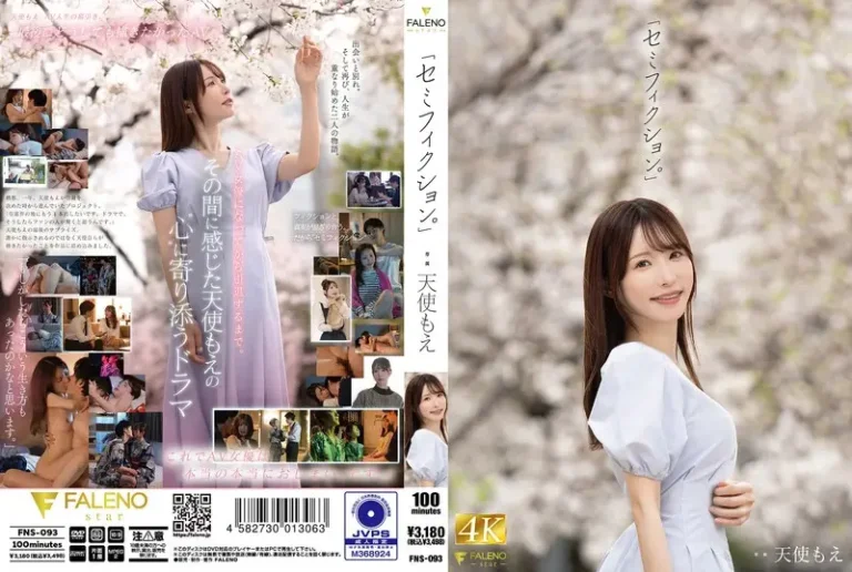 「セミフィクション。」 天使もえ【無料サンプル動画・レビュー】