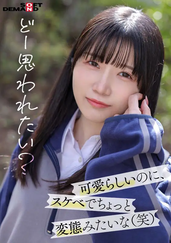 「今日、いい子辞めます。」東京三鷹の団地住み、垢ぬけてセックスしまくりたい！ 南あいり 18歳 AVデビュー No.7