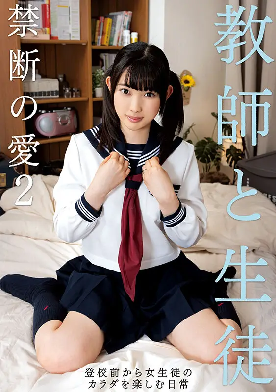 教師と生徒 禁断の愛2 No.1