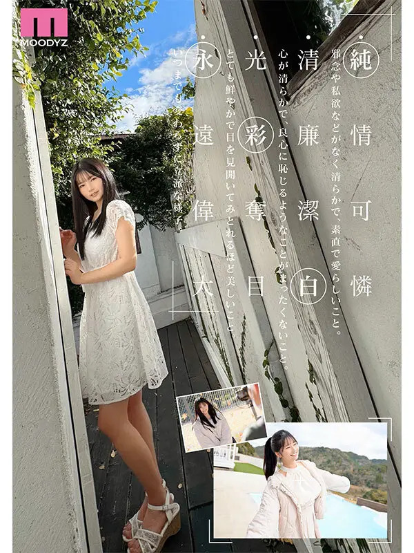 新人 現役女子大生 専属 億超えルーキーHカップ 純白彩永 AV Debut! No.4