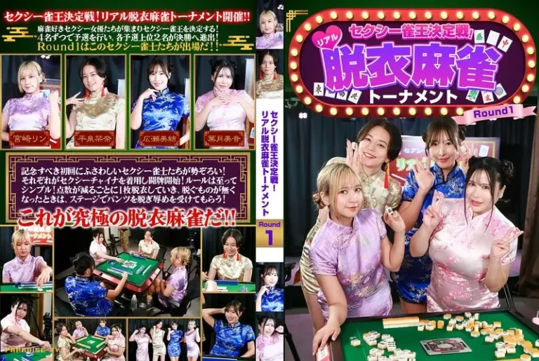 セクシー雀王決定戦！リアル脱衣麻雀トーナメント Round1【無料サンプル動画・レビュー】