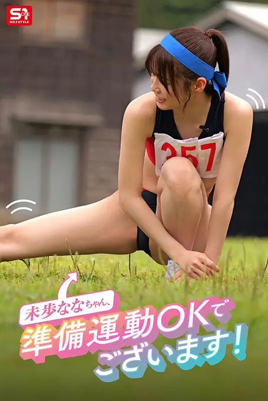 未歩なな引退作 ガチファン感謝祭「私と勝負して勝ったらヤらせてあ・げ・る」引退だから本気でファンと向き合った泥と涙と体液まみれのSEX運動会 No.2