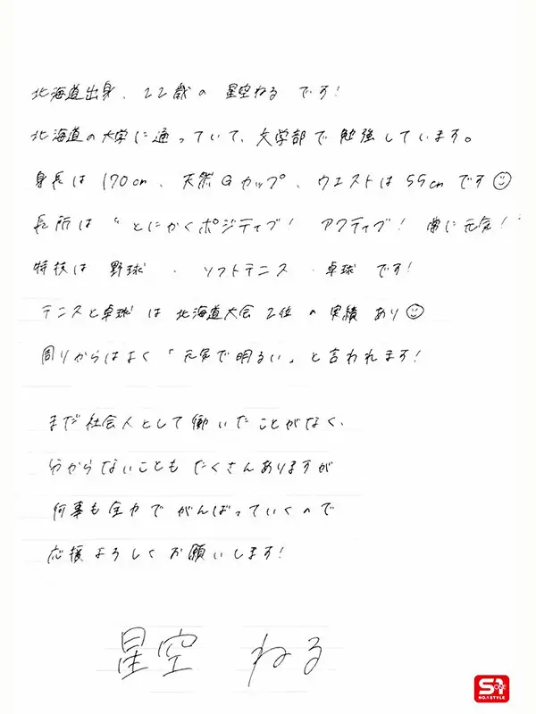 新人NO.1STYLE 新卒新人 星空ねる 22歳 AV デビュー No.2