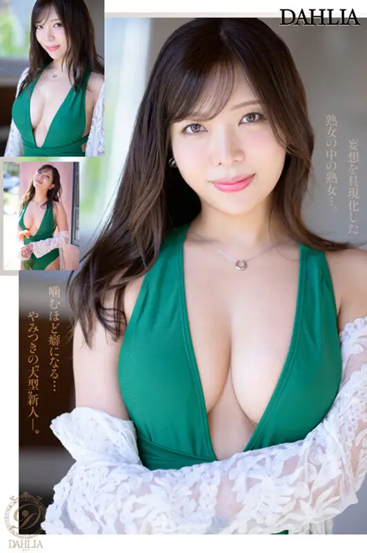 新人 ’変態適齢期’ 春日々音34歳 AV Debut 新たなDAHLIAが贈る’正統派’本物人妻―。 No.6