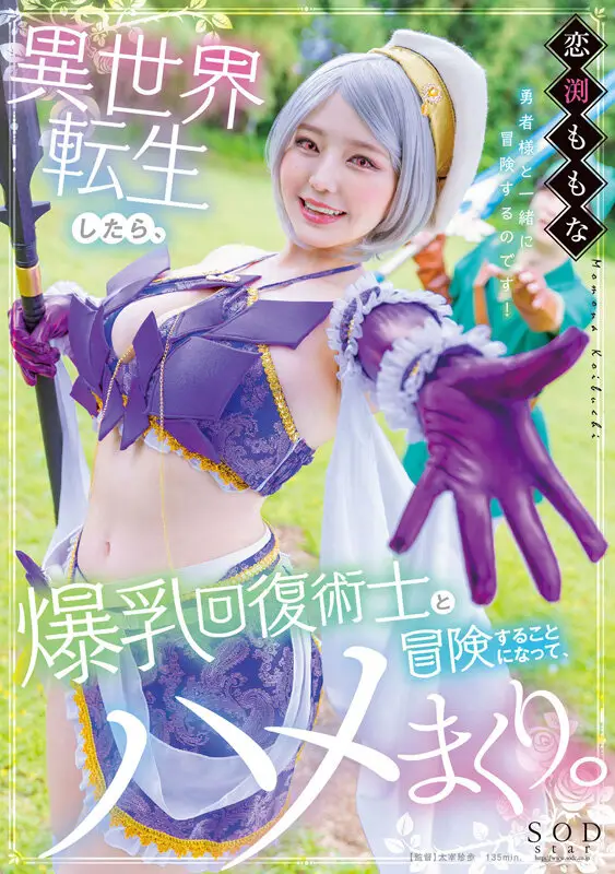 総集編ベスト 恋渕ももな3周年記念おっぱいまみれの10時間 ~MカップからOカップへの軌跡~ デビュー作を含めた20作品の中から選び抜かれた珠玉の20コーナー No.17
