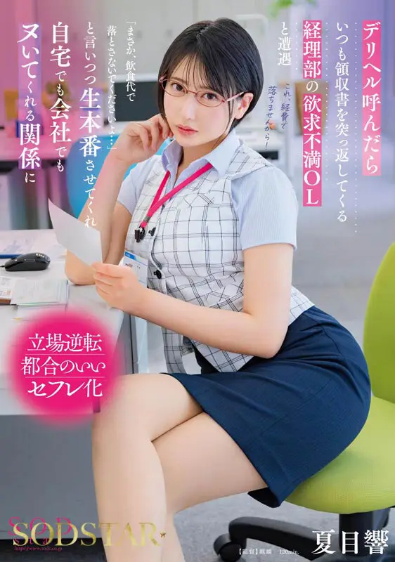 夏目響 AV卒業記念SP総集編!中出しから新作までの人気作品を集めた25作品25SEX10時間完全版! No.15
