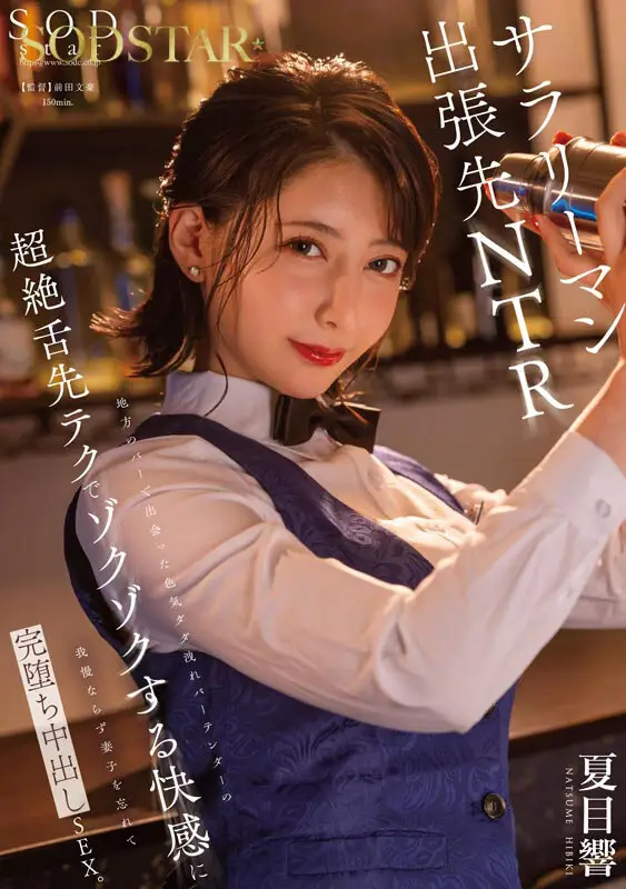 夏目響 AV卒業記念SP総集編!中出しから新作までの人気作品を集めた25作品25SEX10時間完全版! No.6