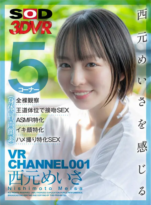 【VR】SOD 3DVR VR CHANNEL総集編6タイトル！総尺600分！最新VR技術で撮影したSOD STAR出演の人気作・集大成！超豪華な永久保存版！！ No.3