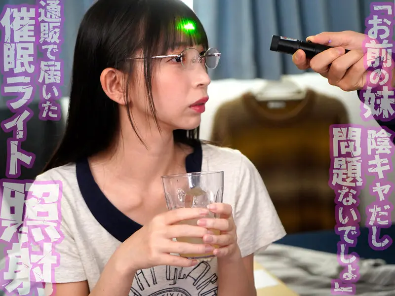 「無口で大人しい妹だから何してもいいよね」気弱な妹を洗脳催●したら乳首が100倍敏感になってアヘ顔乳首アクメするようになってしまいました 冬愛ことね No.2