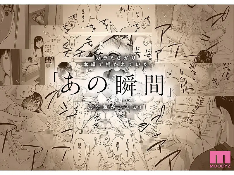 カラミざかり番外編 ～貴史と飯田～ 桂あいり原作 シリーズ累計500万部超え実写化！ 八木奈々 No.3