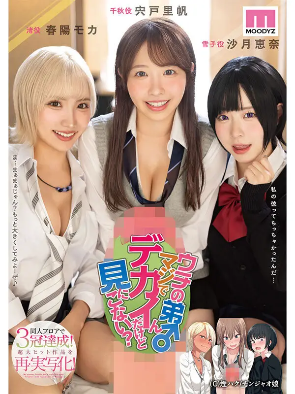 ウチの弟マジでデカイんだけど見にこない？ 同人フロアで3冠達成！超大ヒット作品を再・実写化！ No.10