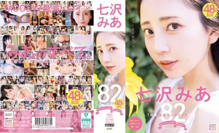 MOODYZ25周年記念BEST 七沢みあ7周年 完全コンプリート82作品48時間BOX【無料サンプル動画・レビュー】