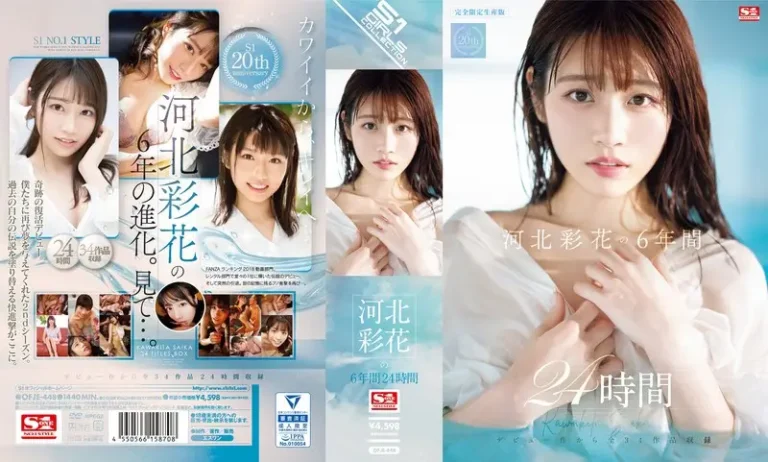 河北彩花の6年間 24時間【無料サンプル動画・レビュー】