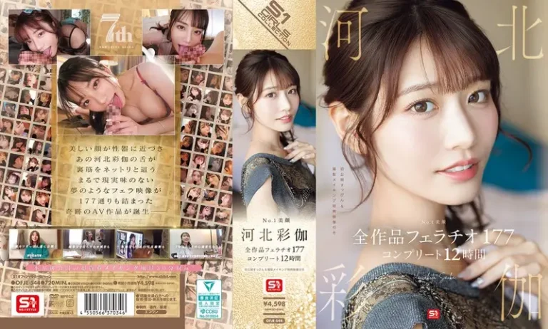No.1美顔 河北彩伽 全作品フェラチオ177 コンプリート12時間【無料サンプル動画・レビュー】