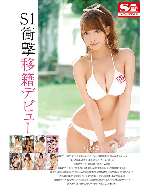 三上悠亜 最後のAV 全歴史96作品 完全コンプリート48時間BOX No.2