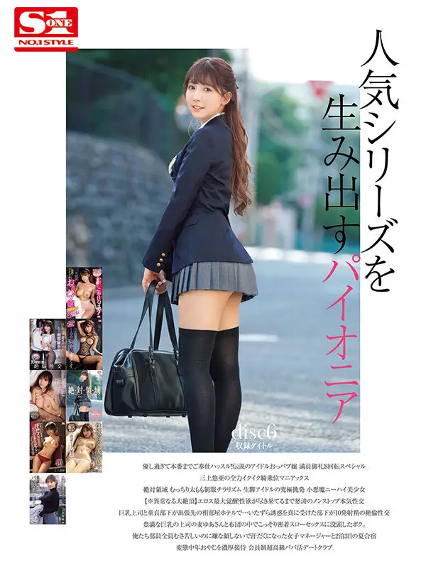 三上悠亜 最後のAV 全歴史96作品 完全コンプリート48時間BOX No.6