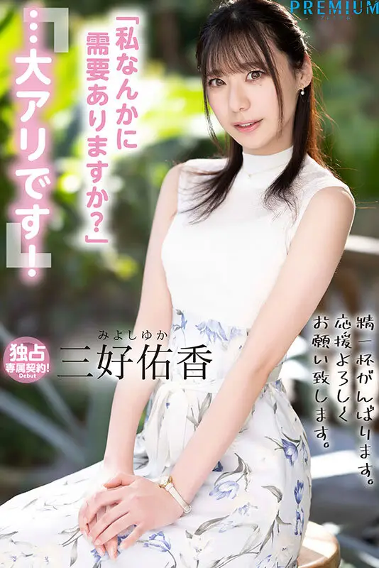 新卒 元地方局アナウンサーAVデビュー 三好佑香 No.10