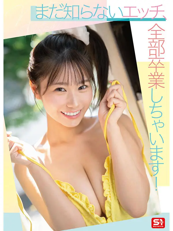 わたしのエッチな素顔、もっともっと見て感じたいでしょ？ あざと笑顔のメロすぎミスキャン女子大生 夏生なつの初・体・験3本番 No.2