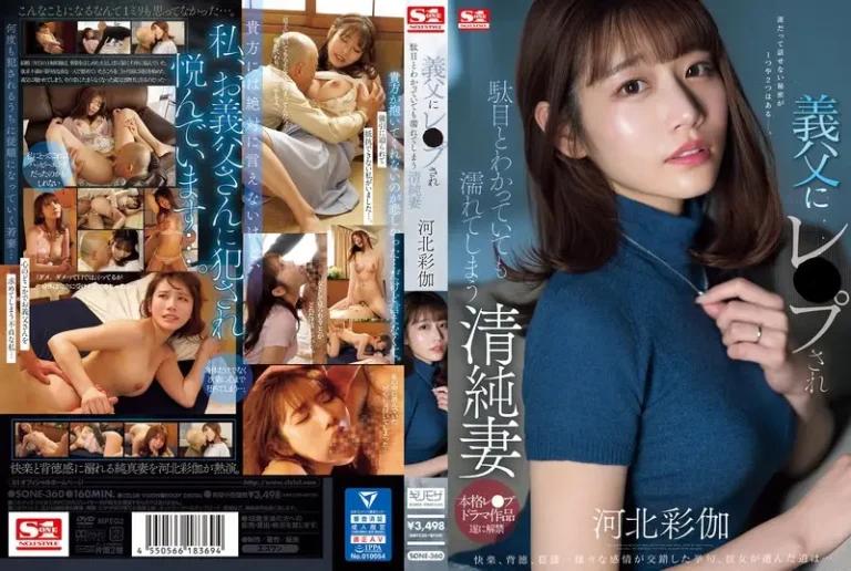 義父にレ●プされ駄目とわかっていても濡れてしまう清純妻 河北彩伽【無料サンプル動画・レビュー】