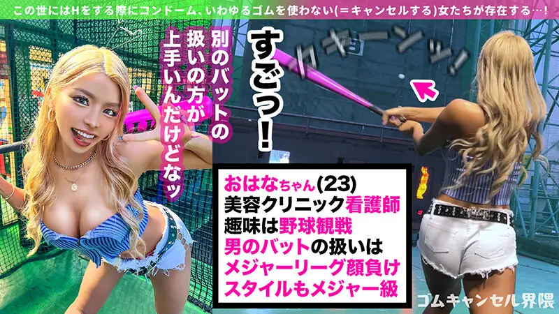 ゴムキャンセル界隈 vol.01 No.6
