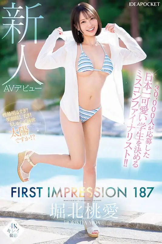 30，000人が応募した日本一可愛い学生を決めるミスコンファイナリスト！！ FIRST IMPRESSION 187 堀北桃愛 No.1